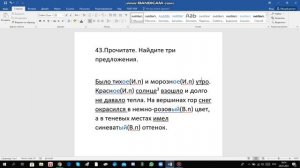 Русский язык 4 класс 2 часть с.22 упр.43