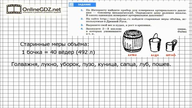 Задание №2 § 4 Физические величины Измерение физических величин Физика 7 класс Перышкин смотреть онлайн