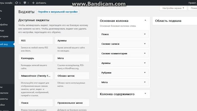 Работа с вордпресс, добавление баннеров для партнерских программ смотреть онлайн