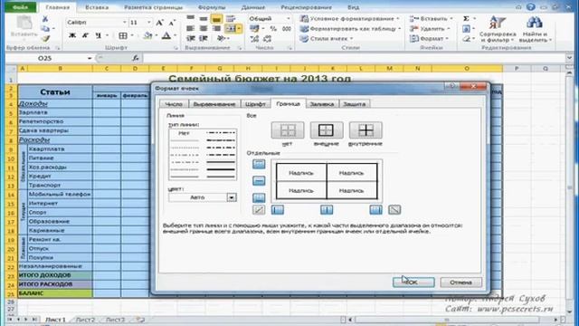 Microsoft Excel для Начинающих Часть 5