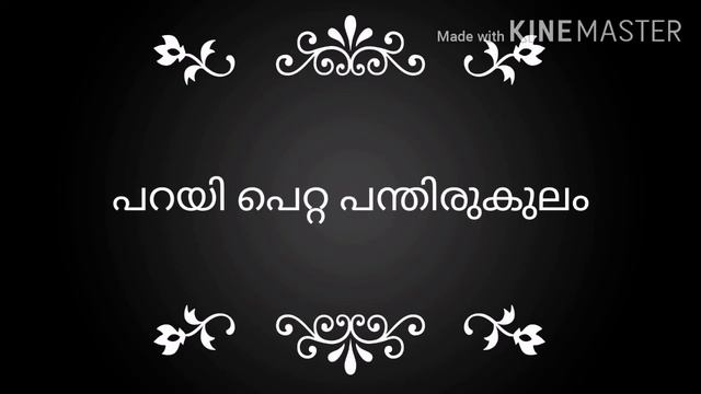 പറയി പെറ്റ പന്തിരുകുലം(Parayi petta panthirukulam) story of vararuchi malayalam audio story смотреть онлайн