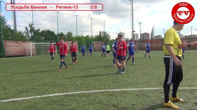 14/15. 30 тур. Усадьба Банная - Регион-13 6:0 смотреть онлайн