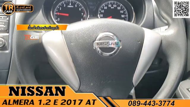รถมือสอง NISSAN ALMERA 1.2 E 2017 AT #5กศ4417 ทีอาร์คาร์ смотреть онлайн