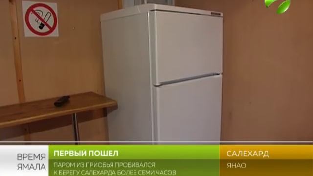 Наперекор льдам. Как уходил первый паром Салехард – Приобье смотреть онлайн