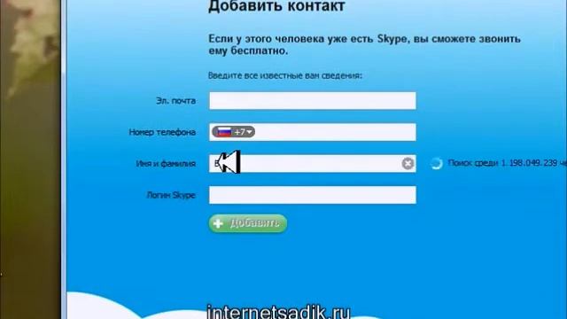Как внести контакты в Скайп. Урок1. Контакты смотреть онлайн