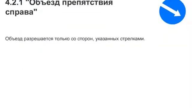 Предписывающие знаки. ПДД. Правила дорожного движения. смотреть онлайн