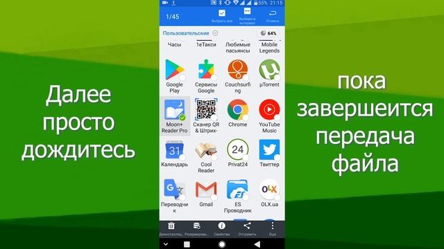 Как передать приложение с телефона на телефон смотреть онлайн