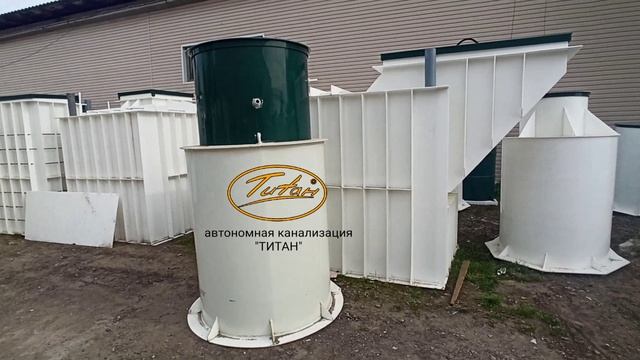 Автономная канализация Титан Био - степень очистки септика Титан Био до 98-99% купить по цене завода смотреть онлайн