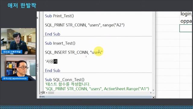 애저 SQL과 엑셀 실시간 연동으로 관리 프로그램 만들기 | 애저 한발짝 смотреть онлайн
