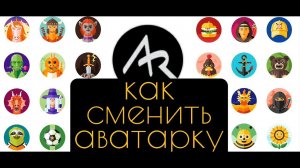 Как поменять аватарку в GRAND CRIMINAL ONLINE//GCO//ГКО