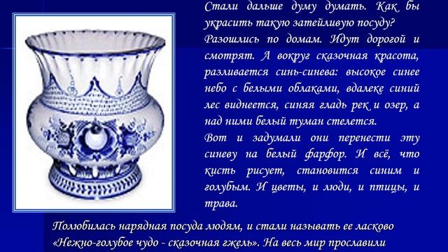 Гжельская роспись смотреть онлайн