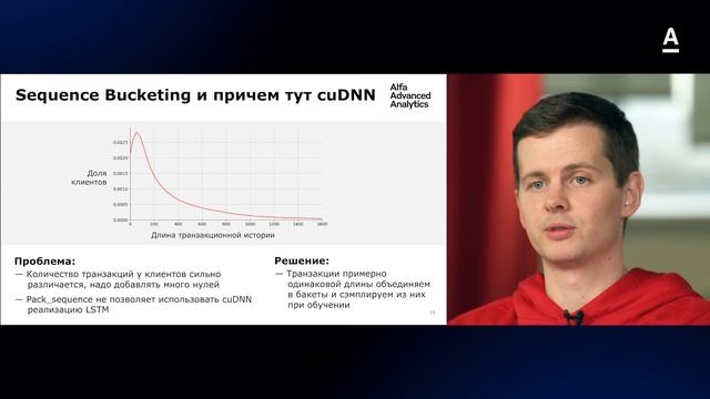 Алексей Фирстов | Нейросетевые модели на карточных транзакциях (DL in Finance) смотреть онлайн