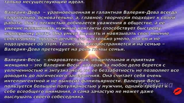 Валерия(Имя по знаку зодиака) смотреть онлайн