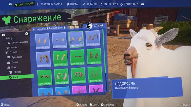Симулятор козла 3 как сделать козла призрака смотреть онлайн