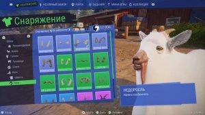 Симулятор козла 3 как сделать козла призрака