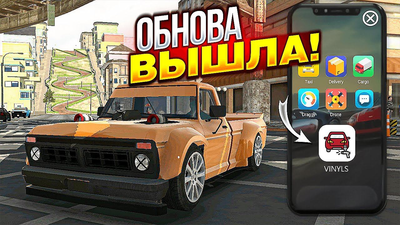 ОБЗОР ОБНОВЫ | Новая Работа И ФИШКИ | Car parking multiplayer 4.8.9.3.1 смотреть онлайн