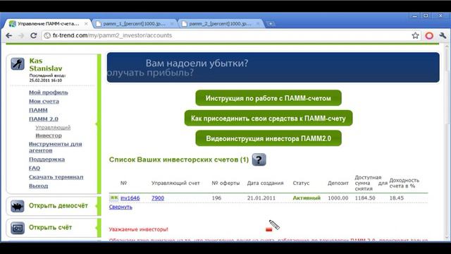 Итоги первого месяца инвестирования в ПАММ-счета смотреть онлайн