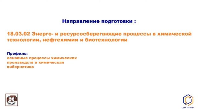 Презентация факультета Цифровых технологий и химического инжиниринга смотреть онлайн