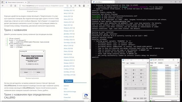 Вывод названия транка при входящем вызове Asterisk смотреть онлайн