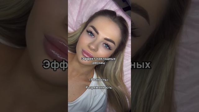 Тренды Наращивания Ресниц - Какие модно Наращивать Ресницы в 2023 #makeup #макияж смотреть онлайн