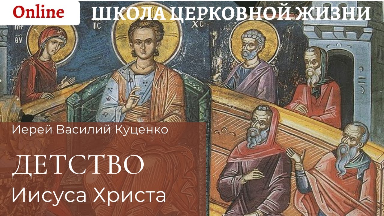 Детство Иисуса Христа_ что нам известно, а что выдумано_.mp4 смотреть онлайн