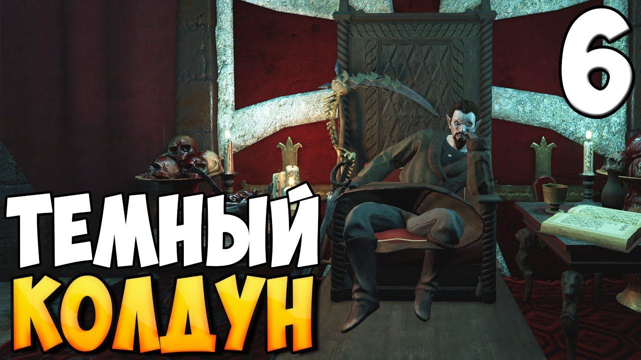ОСВОИЛИ ТЁМНУЮ МАГИЮ ➤ Mount & Blade 2: Bannerlord #6 смотреть онлайн