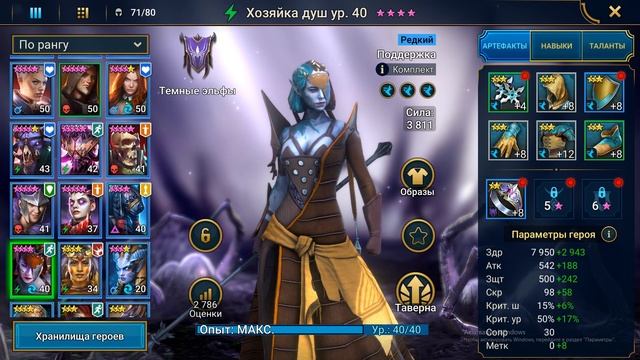 Хозяйка душ raid shadow legends гайд обзор 2023 смотреть онлайн