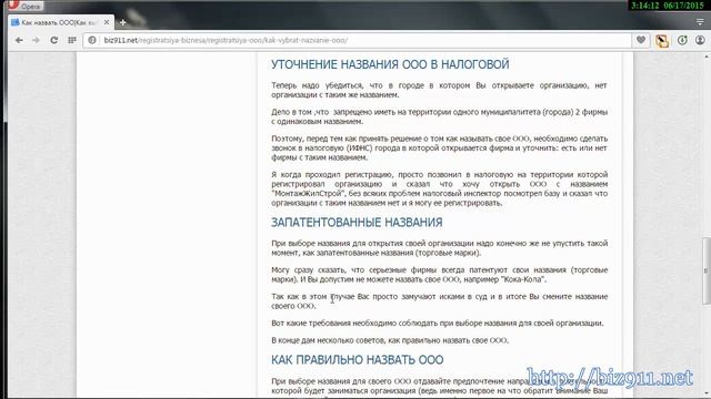 Как выбрать название для ООО смотреть онлайн