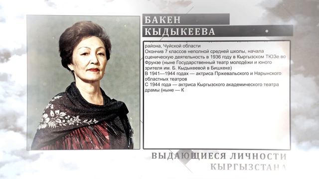 Бакен Кыдыкеева смотреть онлайн