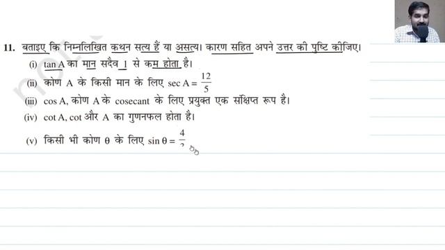Class 10th ncert math exercise 8.1 question no. 10, 11 in hindi смотреть онлайн