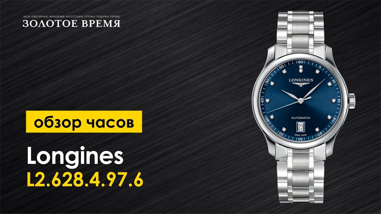 Часы наручные унисекс Longines The Longines Master Collection L2.628.4.97.6