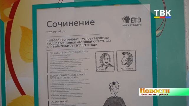 Произведения, которые нравятся. Выпускники района написали итоговое сочинение смотреть онлайн