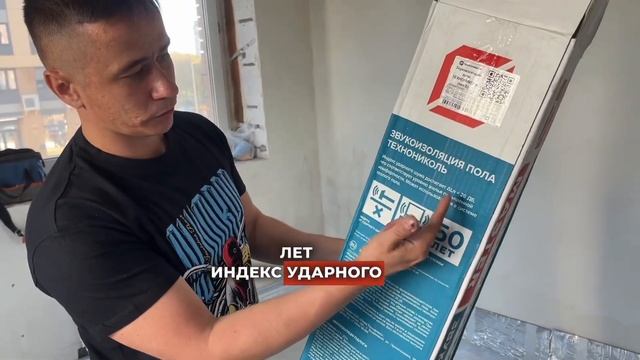 Монтаж шумоизоляции пола в квартире. Москва, ЖК Сиреневый Парк смотреть онлайн