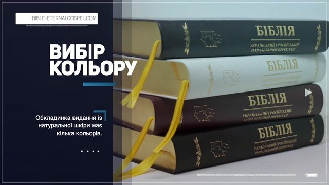 Со скидкой 40% можно приобрести «Библию или Вечное Евангелие» - новый параллельный перевод Библии смотреть онлайн
