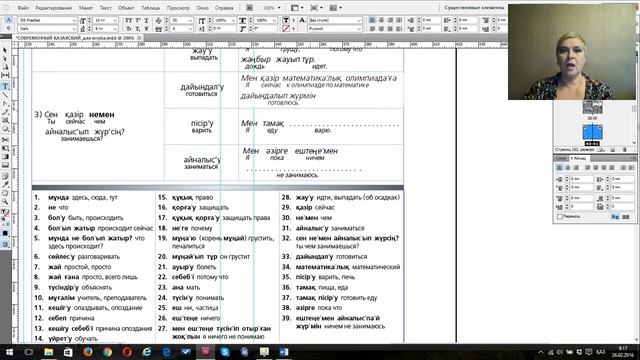 Современный казахский. Упражнение 6.5 смотреть онлайн