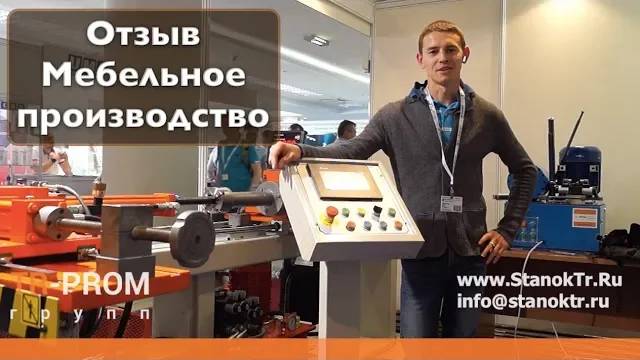 Отзыв о компании ТР-Пром. Автоматический трубогиб Cansa Makina CNC 38R3 смотреть онлайн