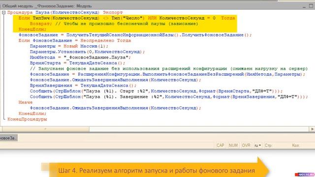 1С:Разработка - Пауза средствами 1С смотреть онлайн