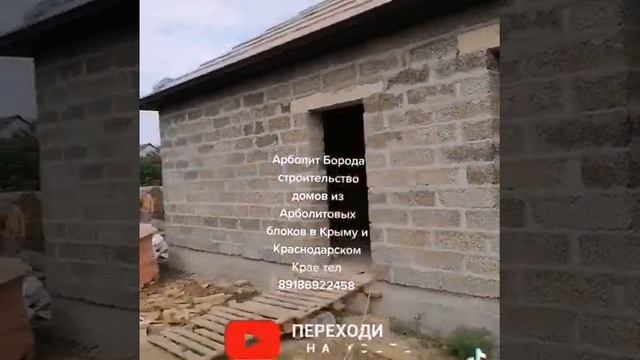 Кровля дома из Арболитовых Блоков, Строим Дом из Арболит Блока, Арболит Юг смотреть онлайн