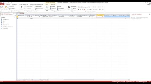 Создание базы данных "Сотрудники" в access (OLE) смотреть онлайн