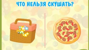 Съедобное - Несъедобное. Логическая игра для малышей