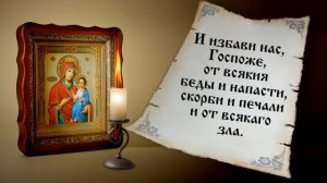 Иверская икона божией матери. Молитва исцеления. Молитва при болезни