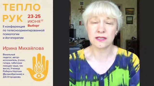 Ирина Михайлова — Йога Голоса смотреть онлайн