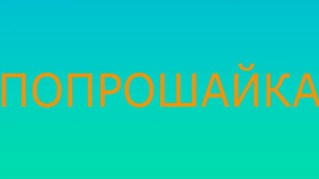 ТИПЫ СОСЕДЕЙ///СКЕТЧ///DAHSA GAME///ТИПЫ ЛЮДЕЙ смотреть онлайн