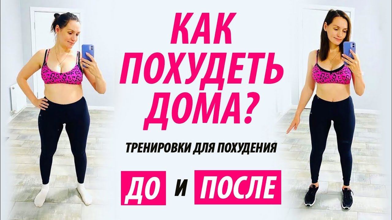 S•Fit.Тренировки для похудения дома. Похудеть быстро. Фитнес дома. смотреть онлайн
