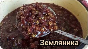 Земляничное варенье. Рецепт  «Пятиминутка» Ягоды не развариваются и остаются целыми.