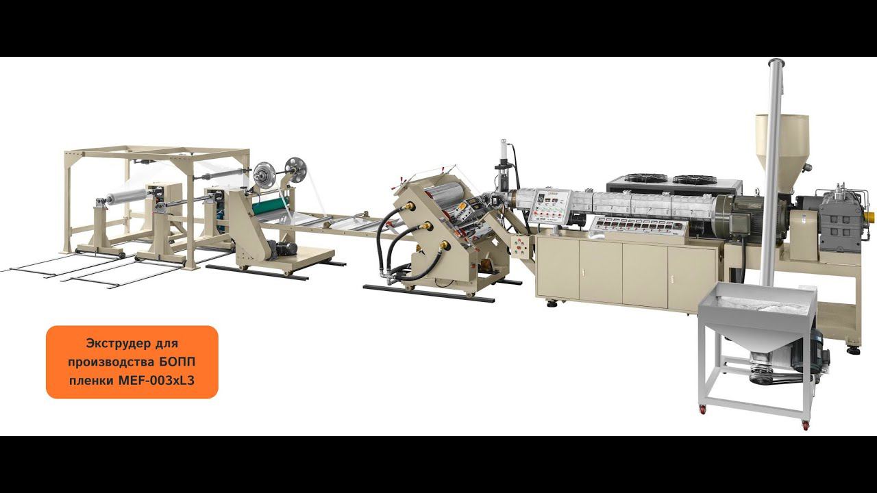 Изготовление полипропиленовой пленки с помощью экструдера TJ-750D смотреть онлайн