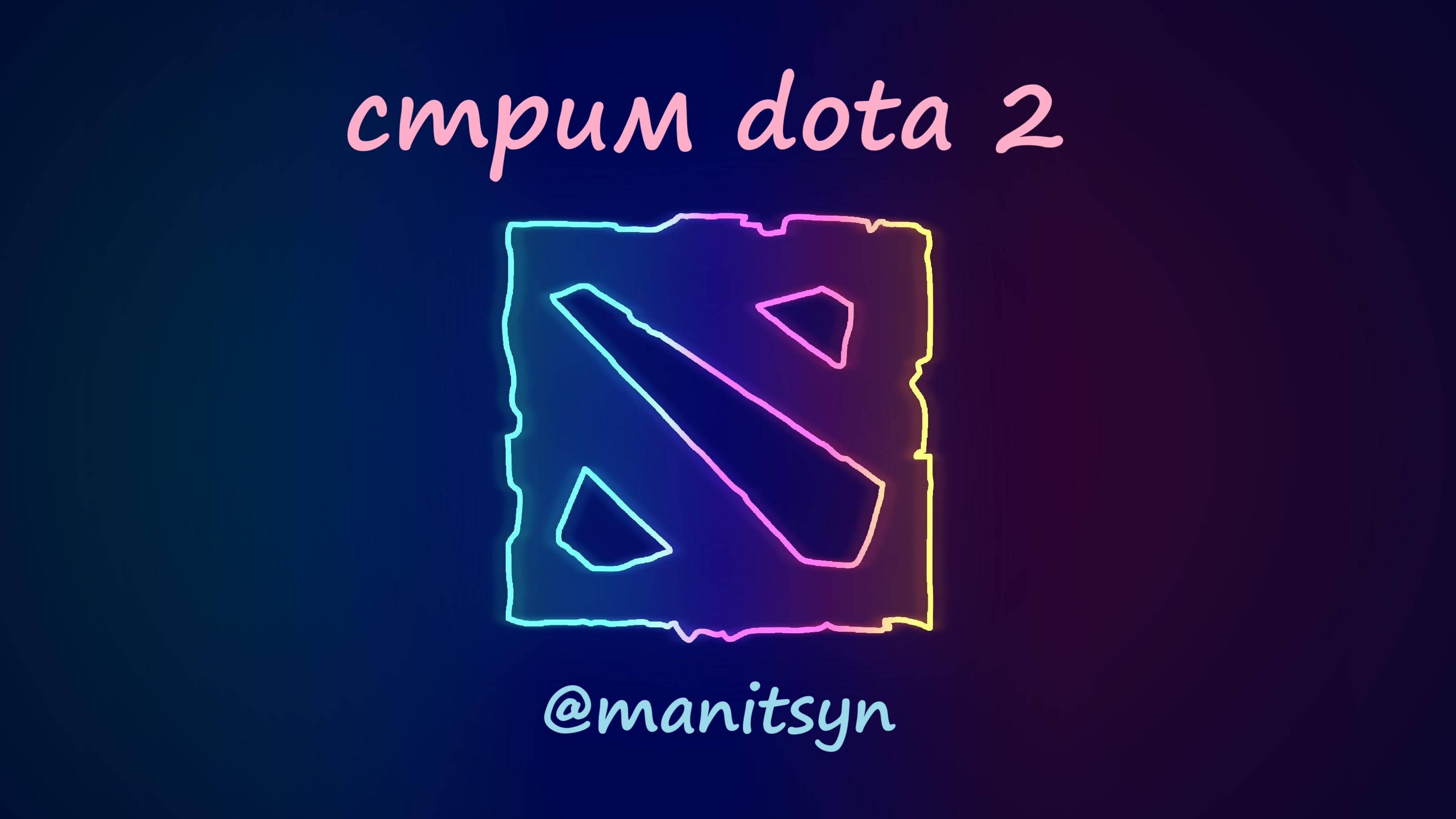 [PLAY DOTA 2] ИГРА НА СЛОЖНОЙ #dota #дота #dota2 #дота2 #gaming #dota2gameplay #games