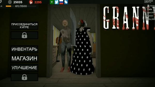 Новый код Roblox Granny 2 смотреть онлайн