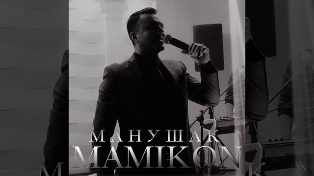 Манушак смотреть онлайн