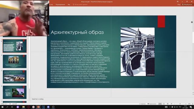 Искусство проект - презентация "Художественный образ в архитектуре и его специфика" смотреть онлайн